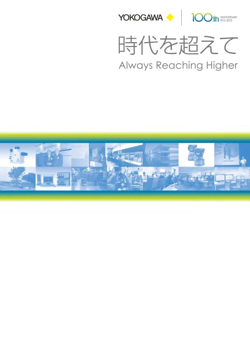 100周年記念誌「時代を超えて-Always Reaching Higher-」