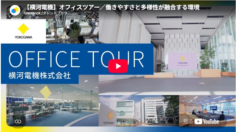 オフィスツアー